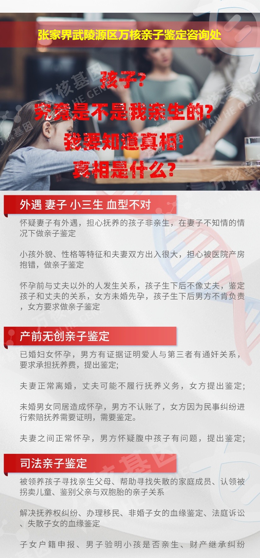 武陵源区亲子鉴定机构鉴定介绍